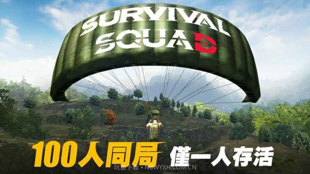 生存小队吃鸡截图4 生存小队吃鸡截图4