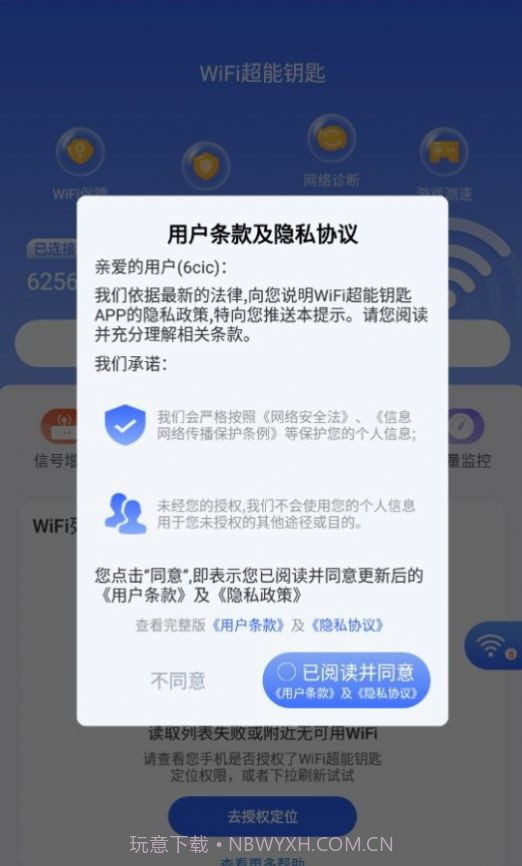 WiFi超能钥匙截图4