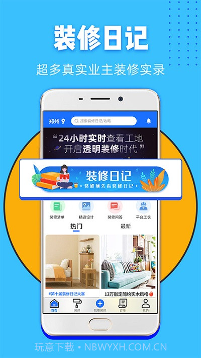家装帮截图2 家装帮截图2