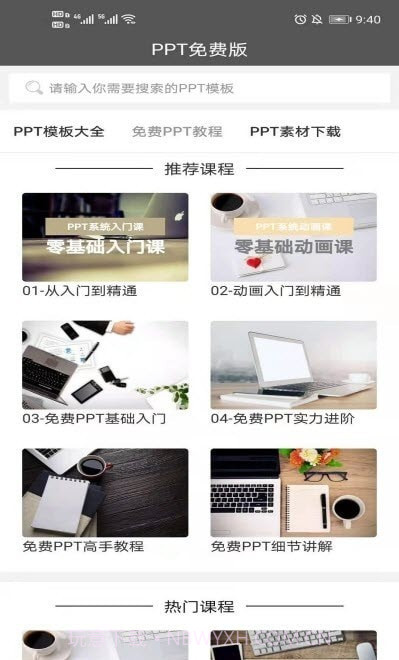 PPT免费模板截图2 PPT免费模板截图2
