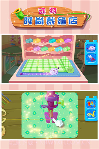 动物时尚裁缝店免费截图2