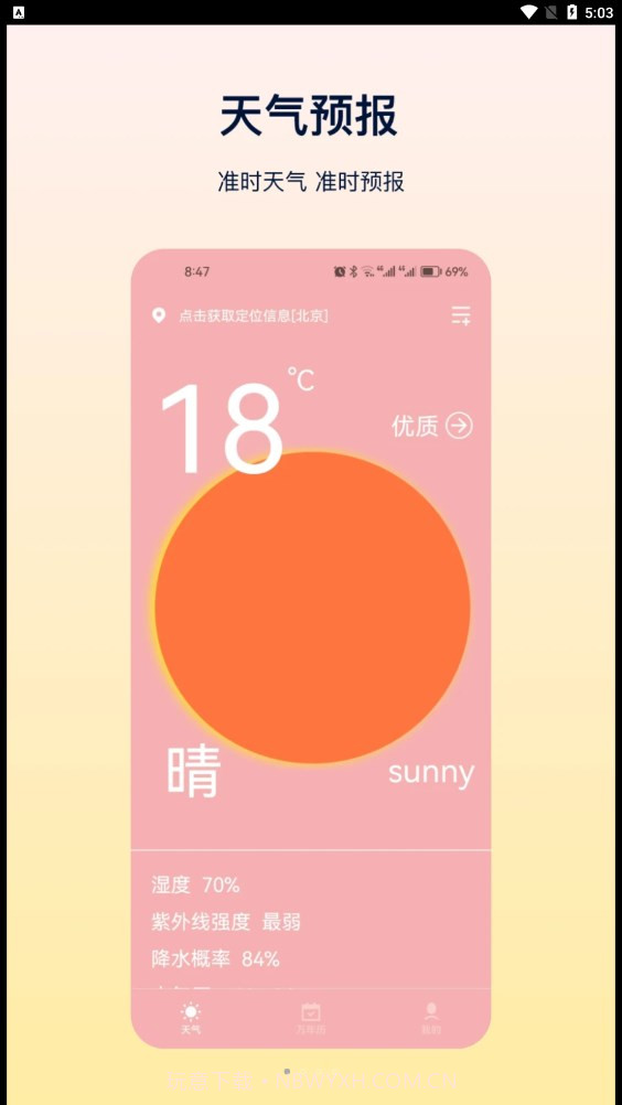 HD天气截图4 HD天气截图4