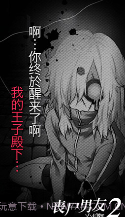 丧尸男友2截图2