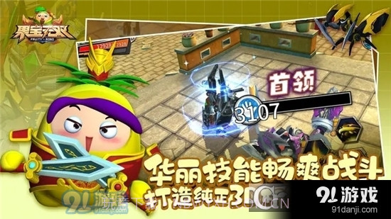 果宝无双游戏截图2 果宝无双游戏截图2