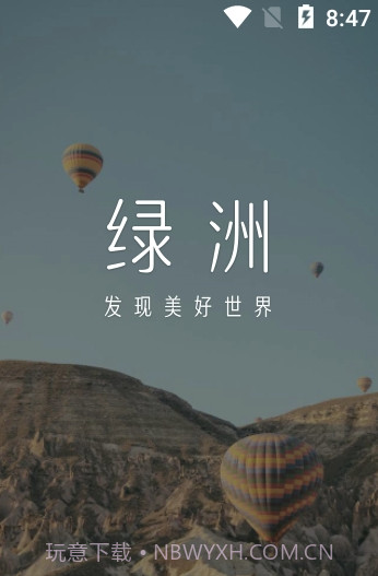 微博绿洲(新浪绿洲社区)V1.4.3 截图2