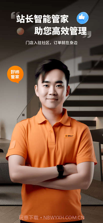 好柿管家截图4 好柿管家截图4