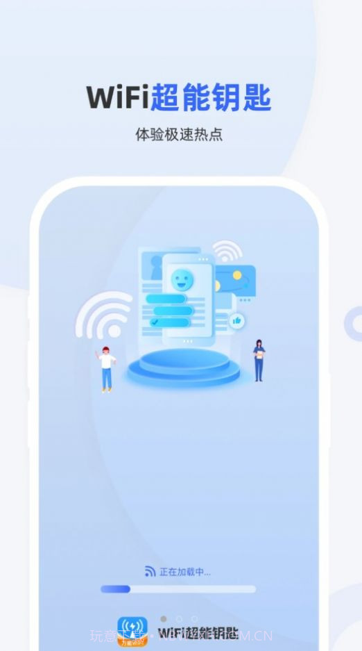 WiFi超能钥匙截图3