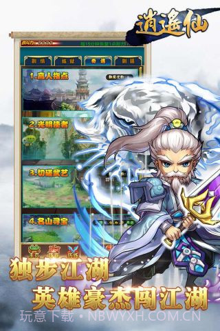 逍遥仙免费版截图4 逍遥仙免费版截图4