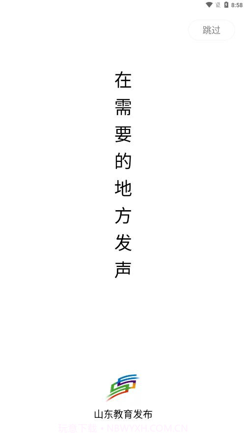 山东教育发布截图1 山东教育发布截图1