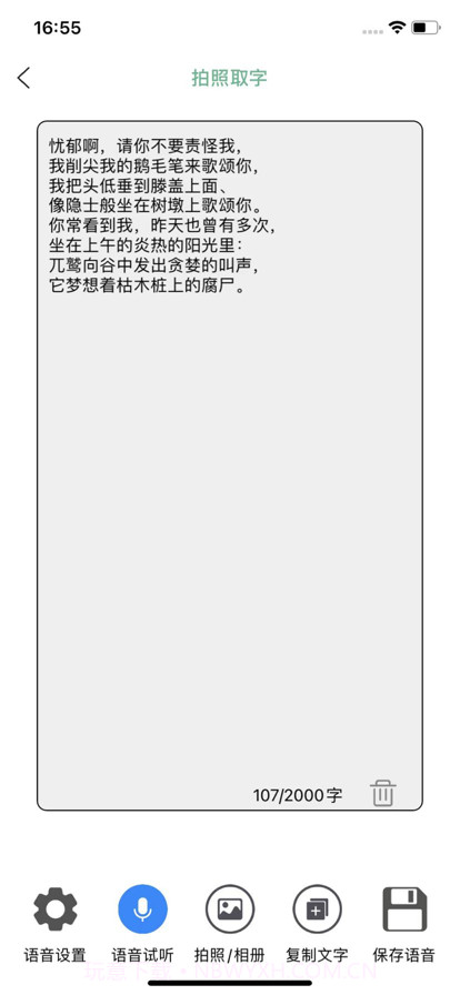 音频转文字截图6 音频转文字截图6