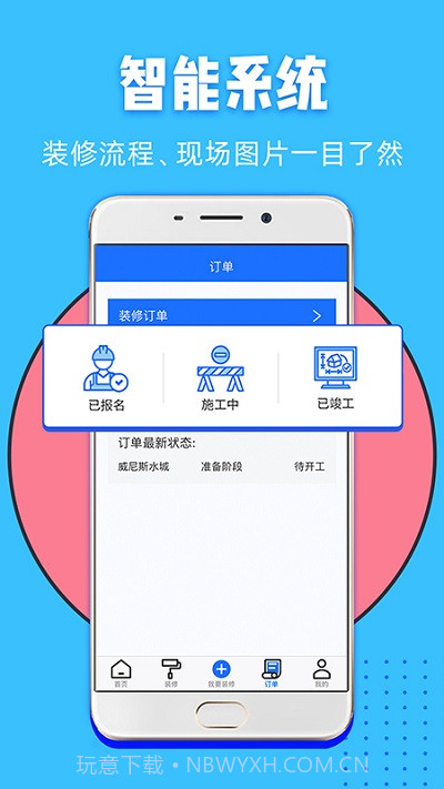 家装帮截图4 家装帮截图4