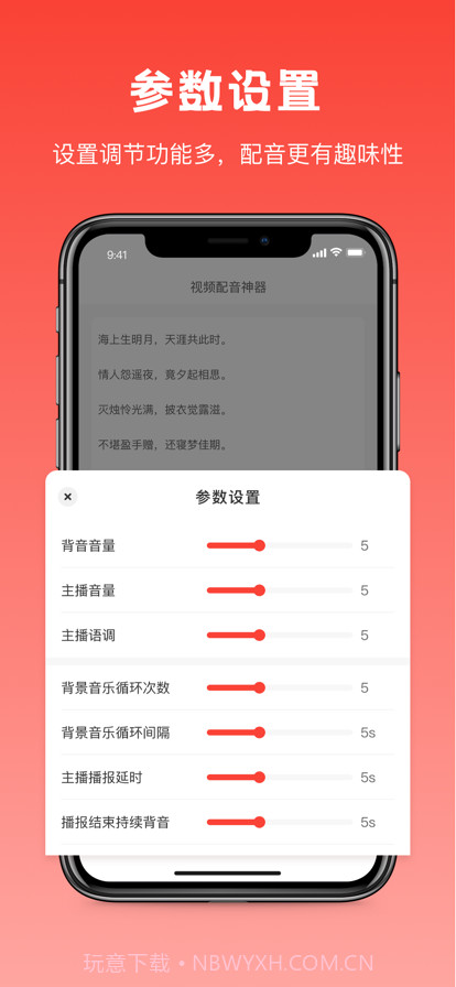 视频配音神器截图5