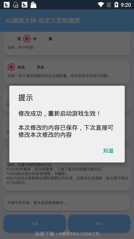 南叙参数模拟器截图2