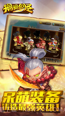 撸撸剑圣截图2 撸撸剑圣截图2