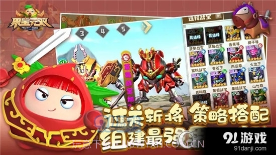 果宝无双游戏截图4 果宝无双游戏截图4