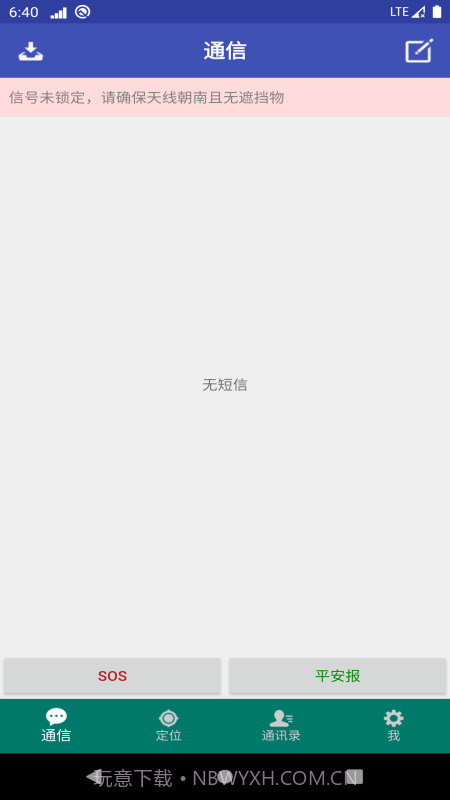 北斗星讯安卓截图1