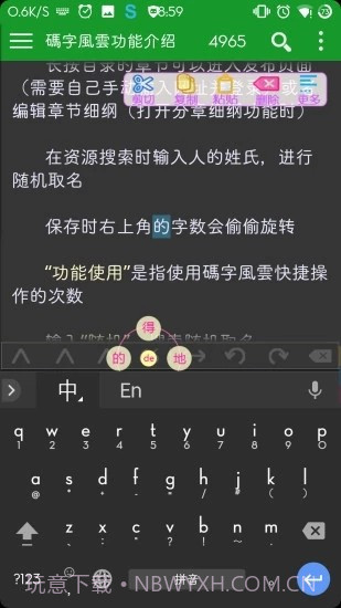 快乐码字手机版截图3