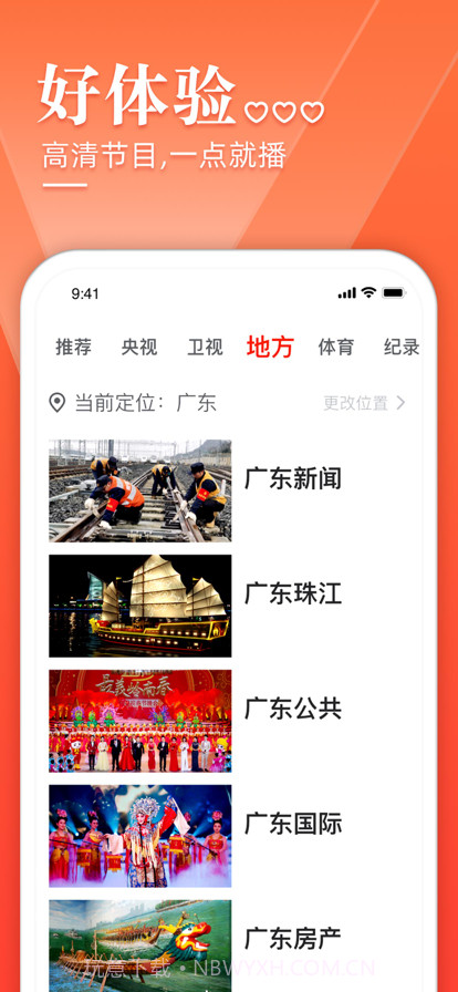 电视直播截图3 电视直播截图3