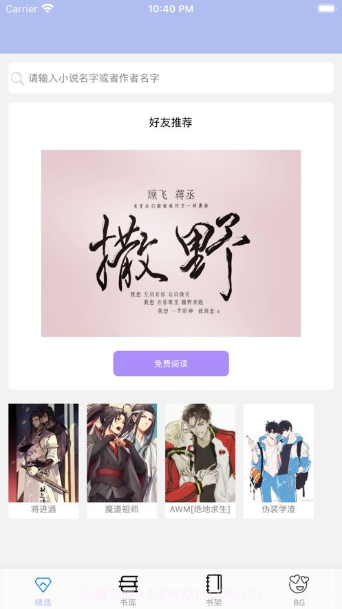 原耽快乐截图3 原耽快乐截图3