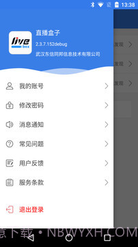 直播盒子免费版截图3