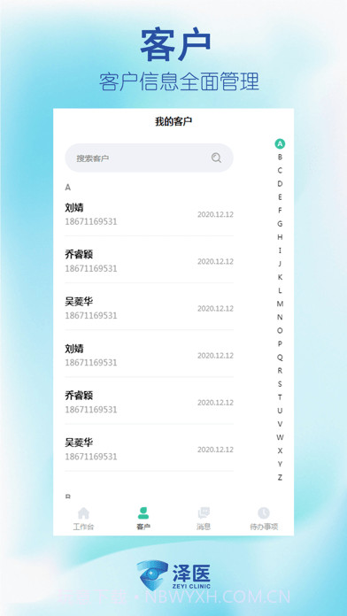 泽医健康官截图2 泽医健康官截图2