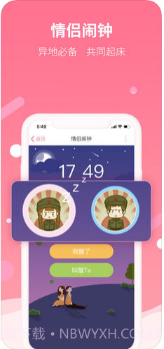 恋爱记截图3 恋爱记截图3