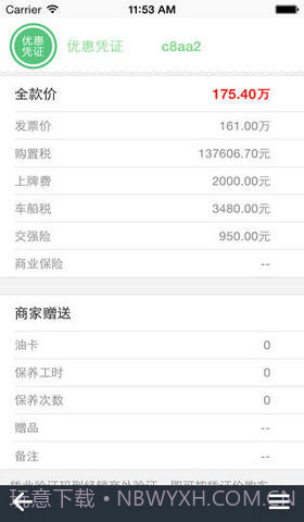 搜狐买车宝截图5 搜狐买车宝截图5