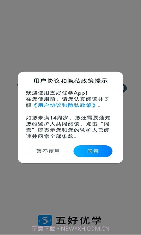 五好优学截图3 五好优学截图3