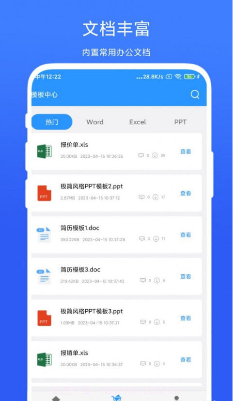 全能办公模板截图3
