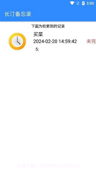 长汀备忘录截图3 长汀备忘录截图3