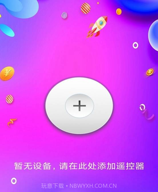 智能手机万能遥控器截图3 智能手机万能遥控器截图3