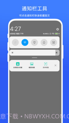 全局图文收藏截图3