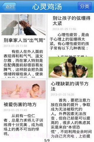 华人心理在线截图4 华人心理在线截图4