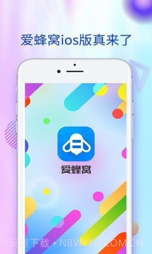 爱蜂窝(游戏蜂窝)截图1