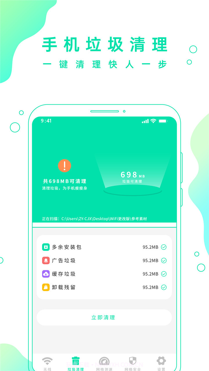WiFi密码钥匙软件下载截图5