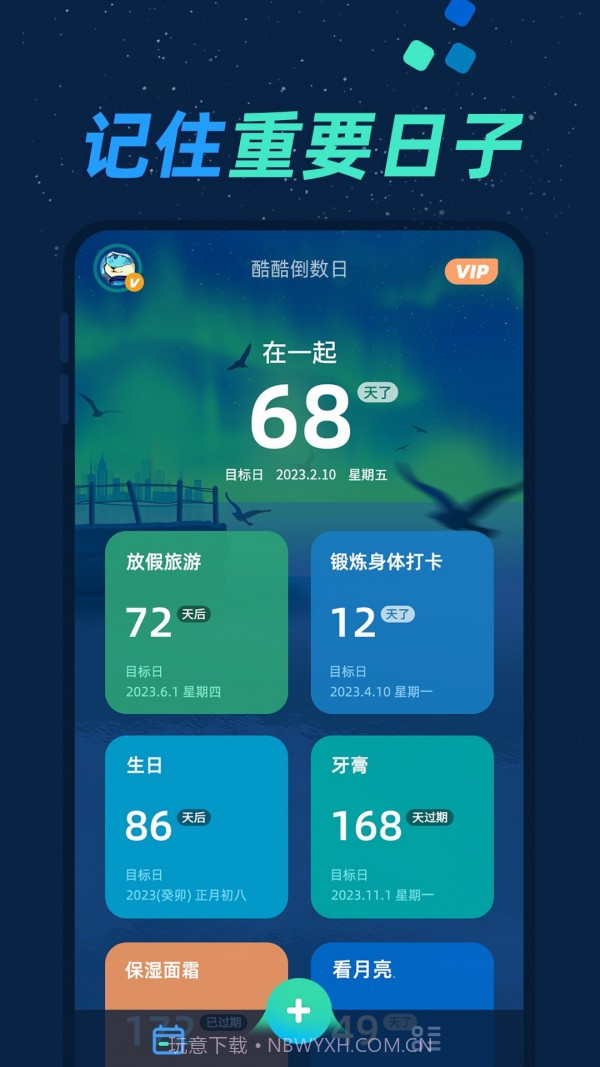 酷酷倒数日截图1 酷酷倒数日截图1