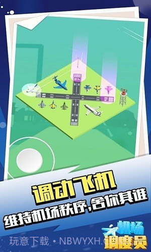 机场调度员（AMWE）截图3