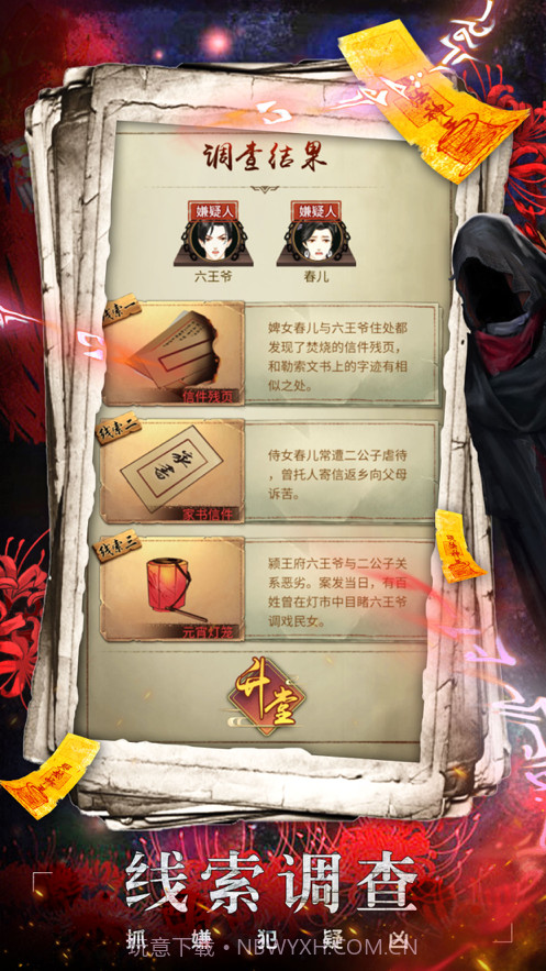 神都异事截图5 神都异事截图5