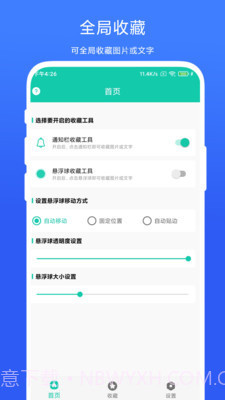 全局图文收藏截图1