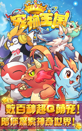 宠物王国外传v1.6.32截图1