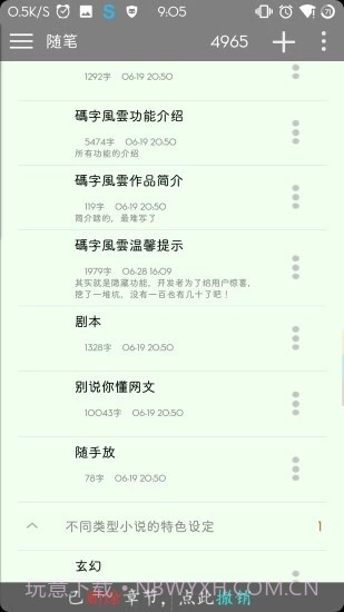 快乐码字手机版截图1