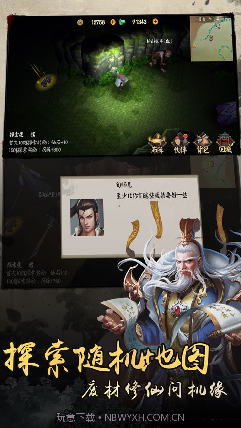 道友修仙传截图1 道友修仙传截图1