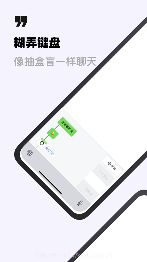 糊弄键盘截图1 糊弄键盘截图1