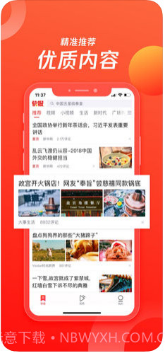 天天快报截图2 天天快报截图2