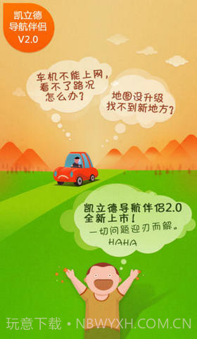 凯立德导航管家截图1