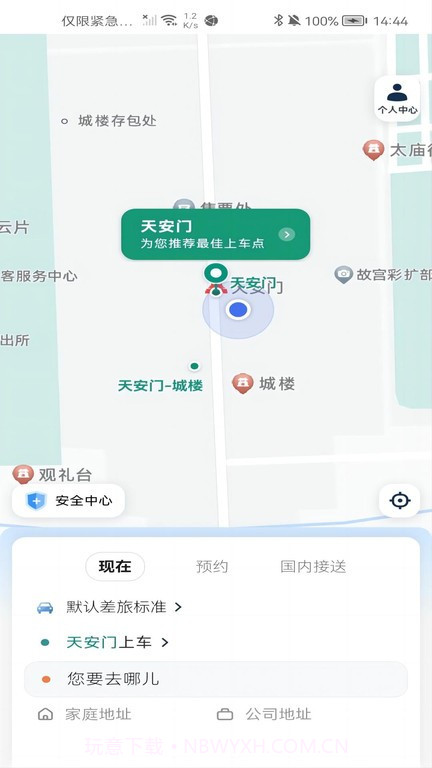 清月悦行出行平台截图2 清月悦行出行平台截图2