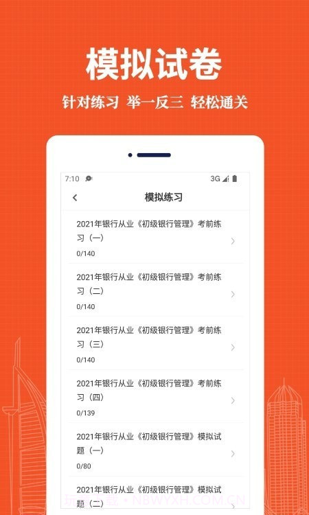 银行从业资格易题库截图2 银行从业资格易题库截图2