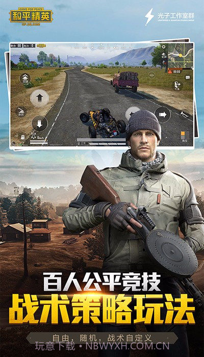 体验服绝地求生 刺激战场截图1 体验服绝地求生 刺激战场截图1