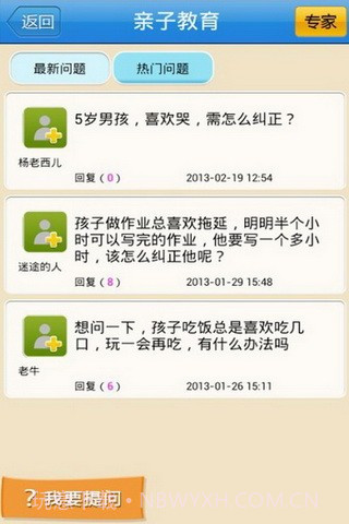 华人心理在线截图3 华人心理在线截图3