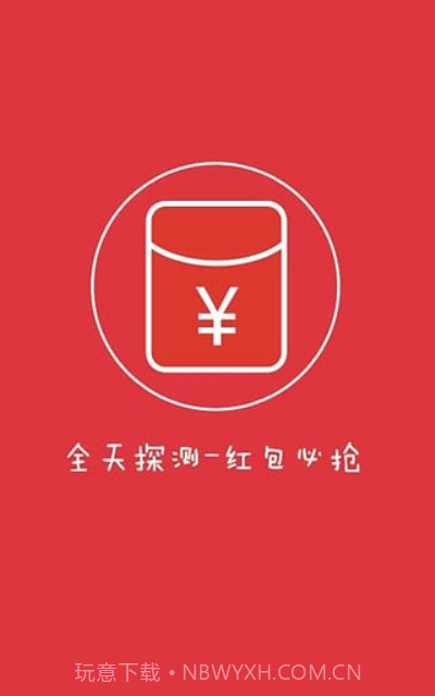 微信红包透视神器2017截图3 微信红包透视神器2017截图3